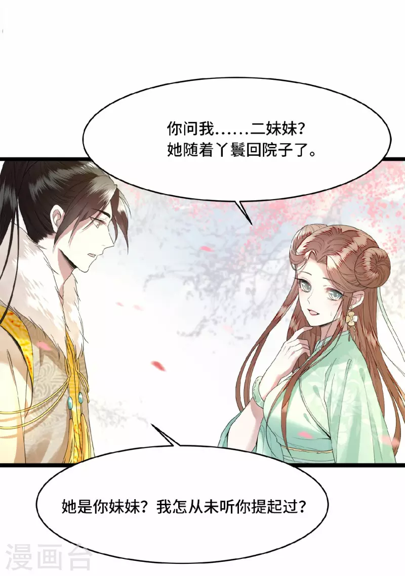 凤凰于飞韩漫全集-第6话 卫青莲的算盘无删减无遮挡章节图片 