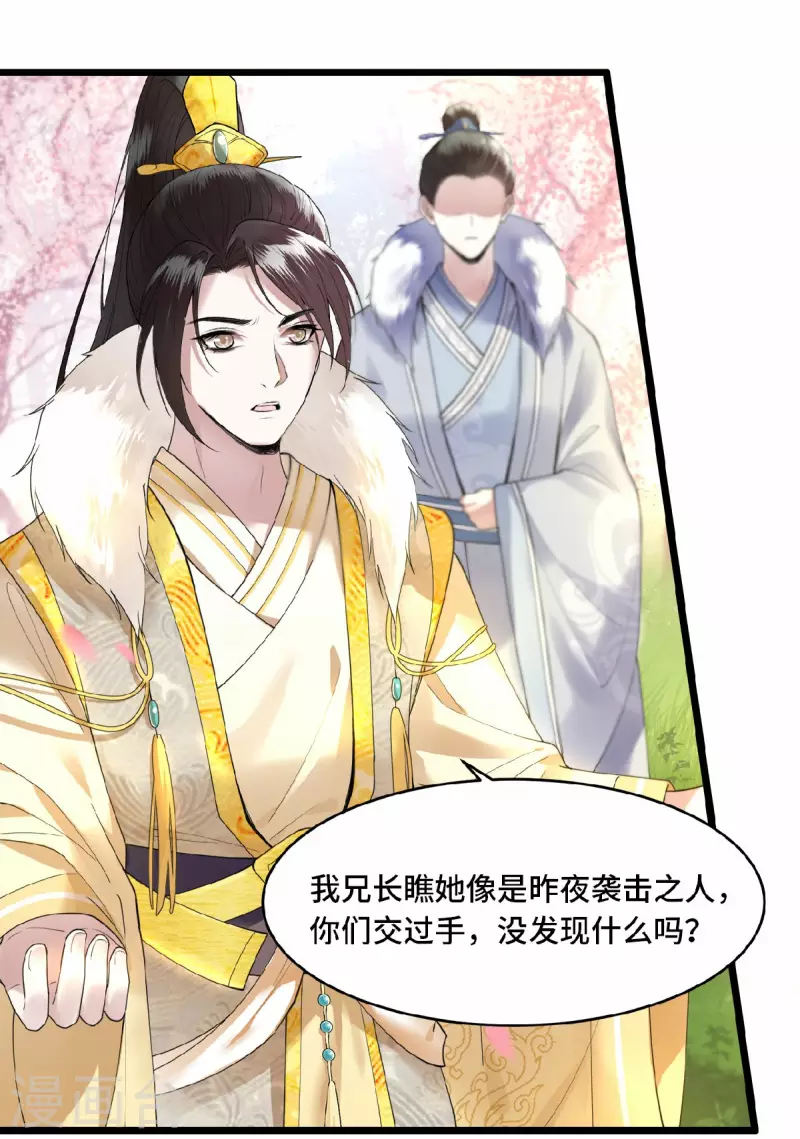 凤凰于飞韩漫全集-第6话 卫青莲的算盘无删减无遮挡章节图片 
