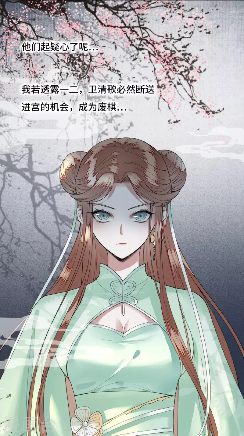 凤凰于飞韩漫全集-第6话 卫青莲的算盘无删减无遮挡章节图片 