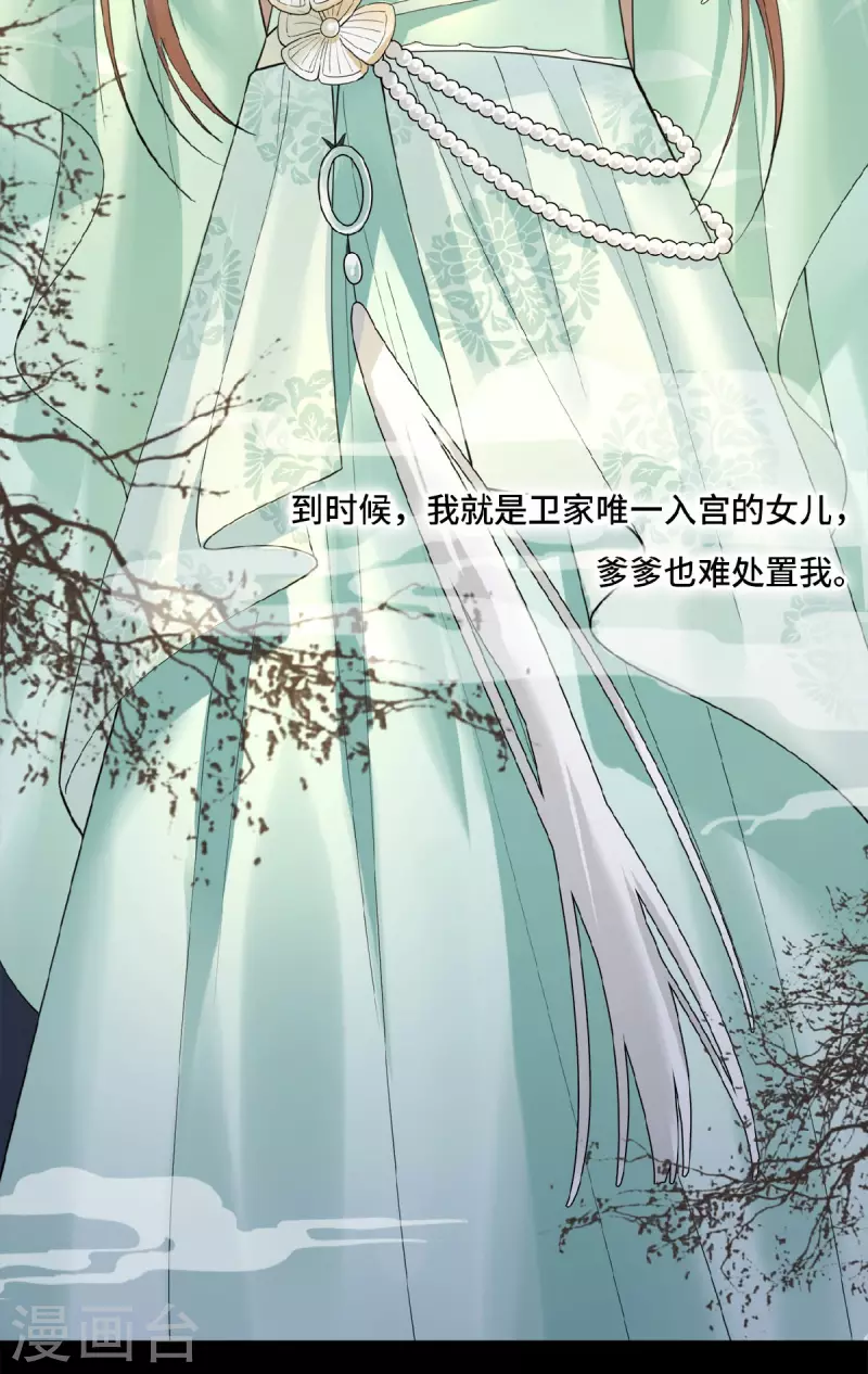 凤凰于飞韩漫全集-第6话 卫青莲的算盘无删减无遮挡章节图片 