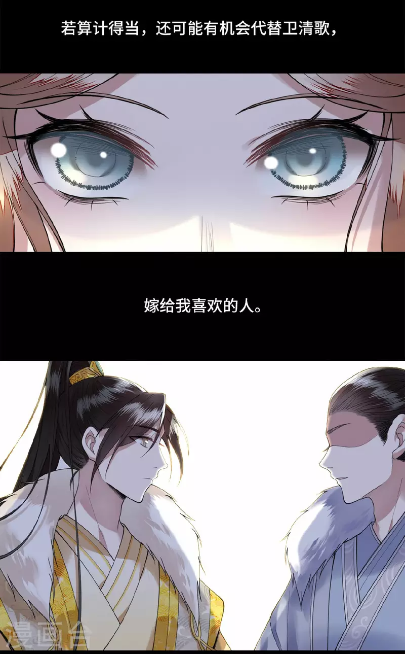 凤凰于飞韩漫全集-第6话 卫青莲的算盘无删减无遮挡章节图片 
