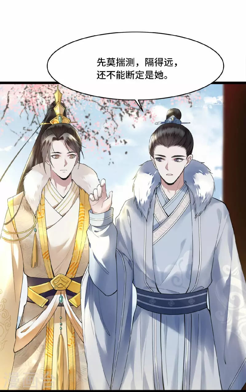 凤凰于飞韩漫全集-第6话 卫青莲的算盘无删减无遮挡章节图片 