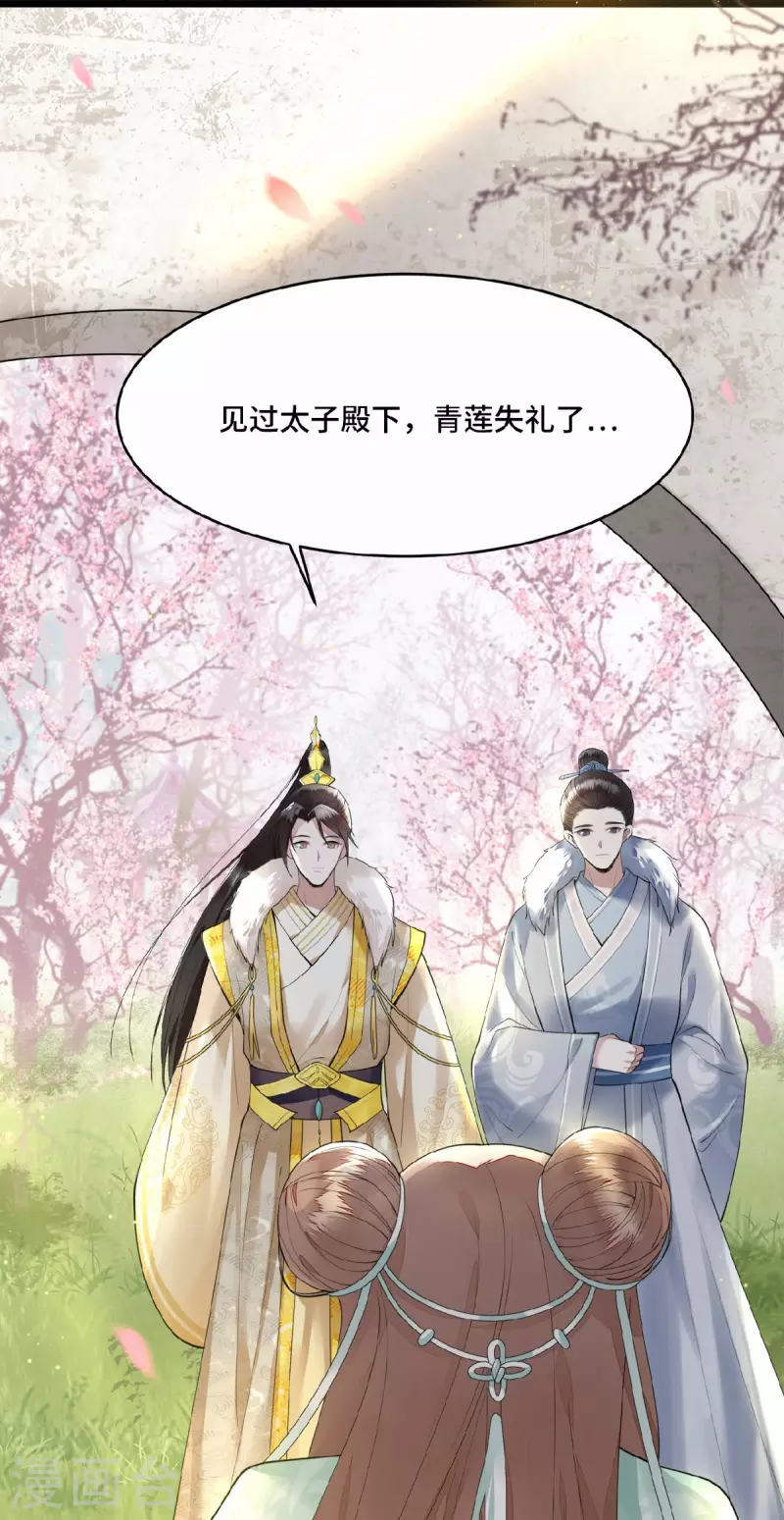 凤凰于飞韩漫全集-第6话 卫青莲的算盘无删减无遮挡章节图片 