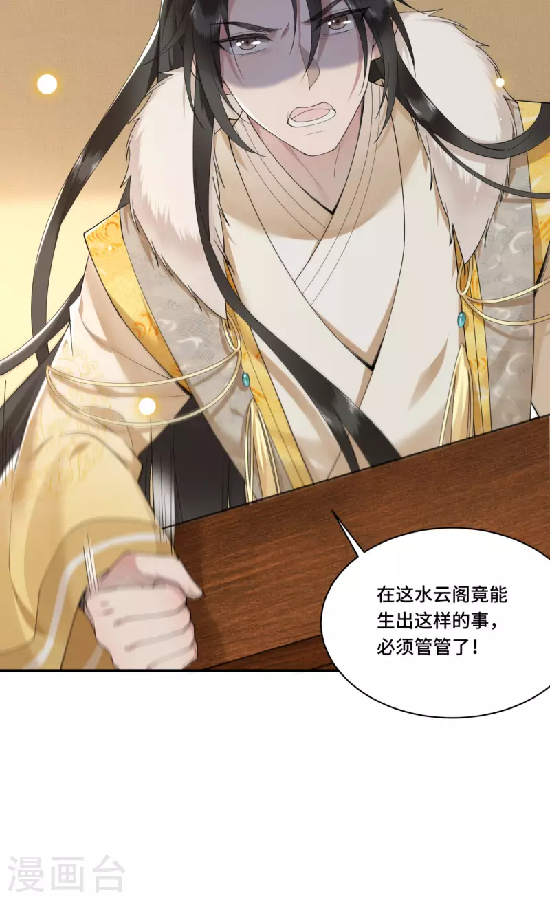 凤凰于飞韩漫全集-第69话 冉照你别这样无删减无遮挡章节图片 