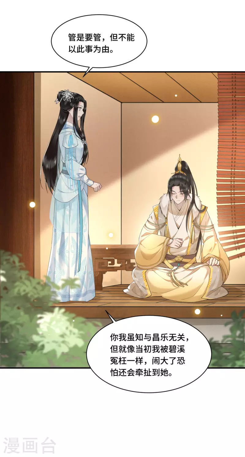 凤凰于飞韩漫全集-第69话 冉照你别这样无删减无遮挡章节图片 