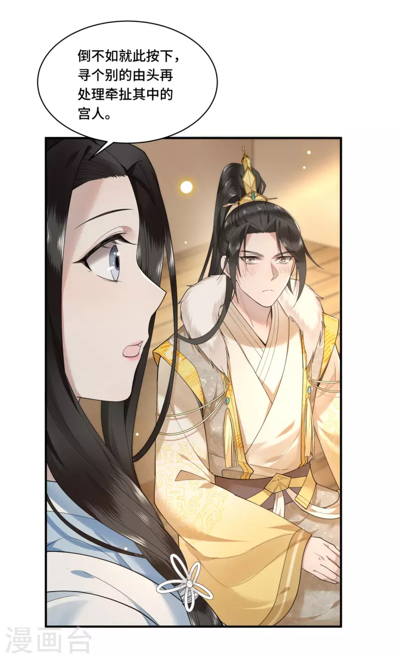 凤凰于飞韩漫全集-第69话 冉照你别这样无删减无遮挡章节图片 