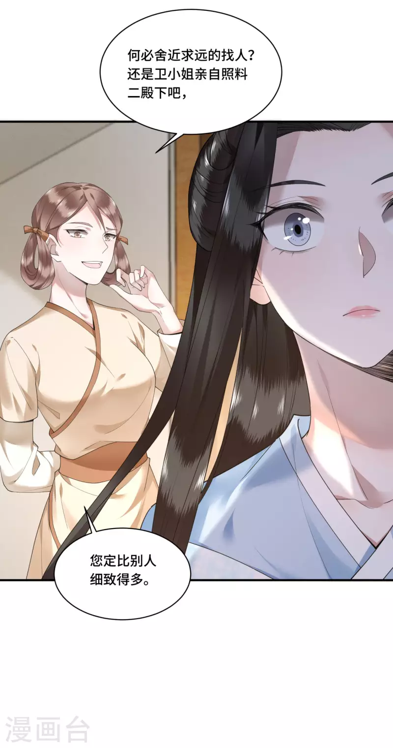 凤凰于飞韩漫全集-第69话 冉照你别这样无删减无遮挡章节图片 