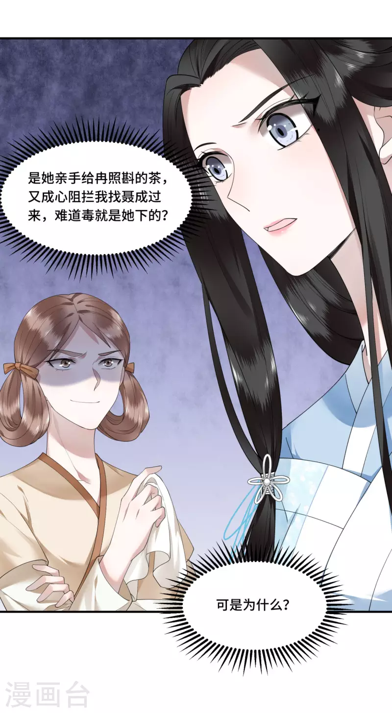 凤凰于飞韩漫全集-第69话 冉照你别这样无删减无遮挡章节图片 
