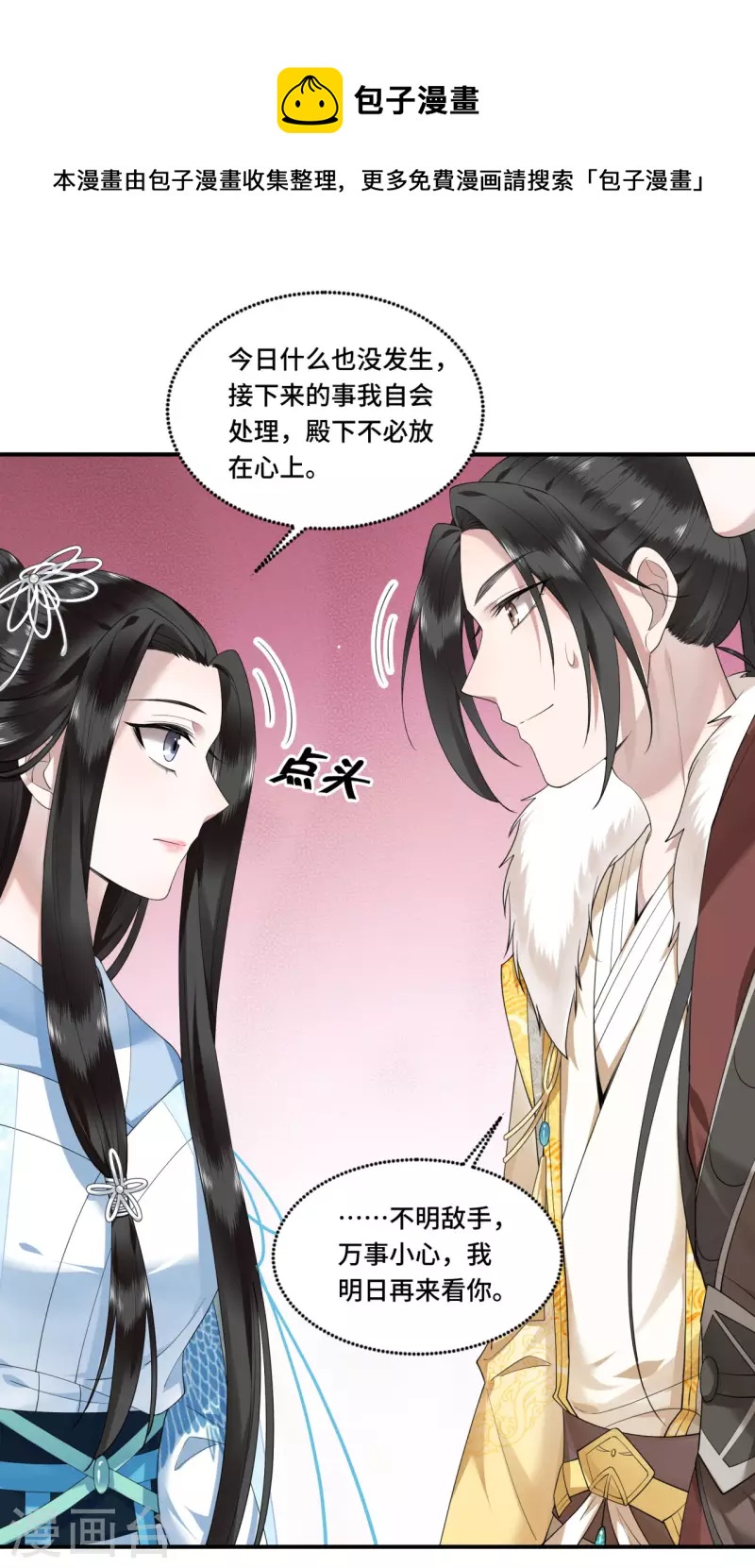 凤凰于飞韩漫全集-第69话 冉照你别这样无删减无遮挡章节图片 