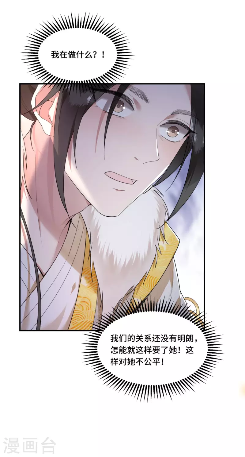 凤凰于飞韩漫全集-第69话 冉照你别这样无删减无遮挡章节图片 