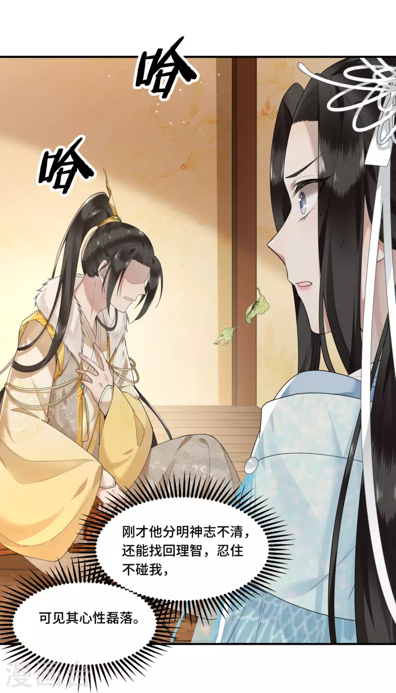 凤凰于飞韩漫全集-第69话 冉照你别这样无删减无遮挡章节图片 