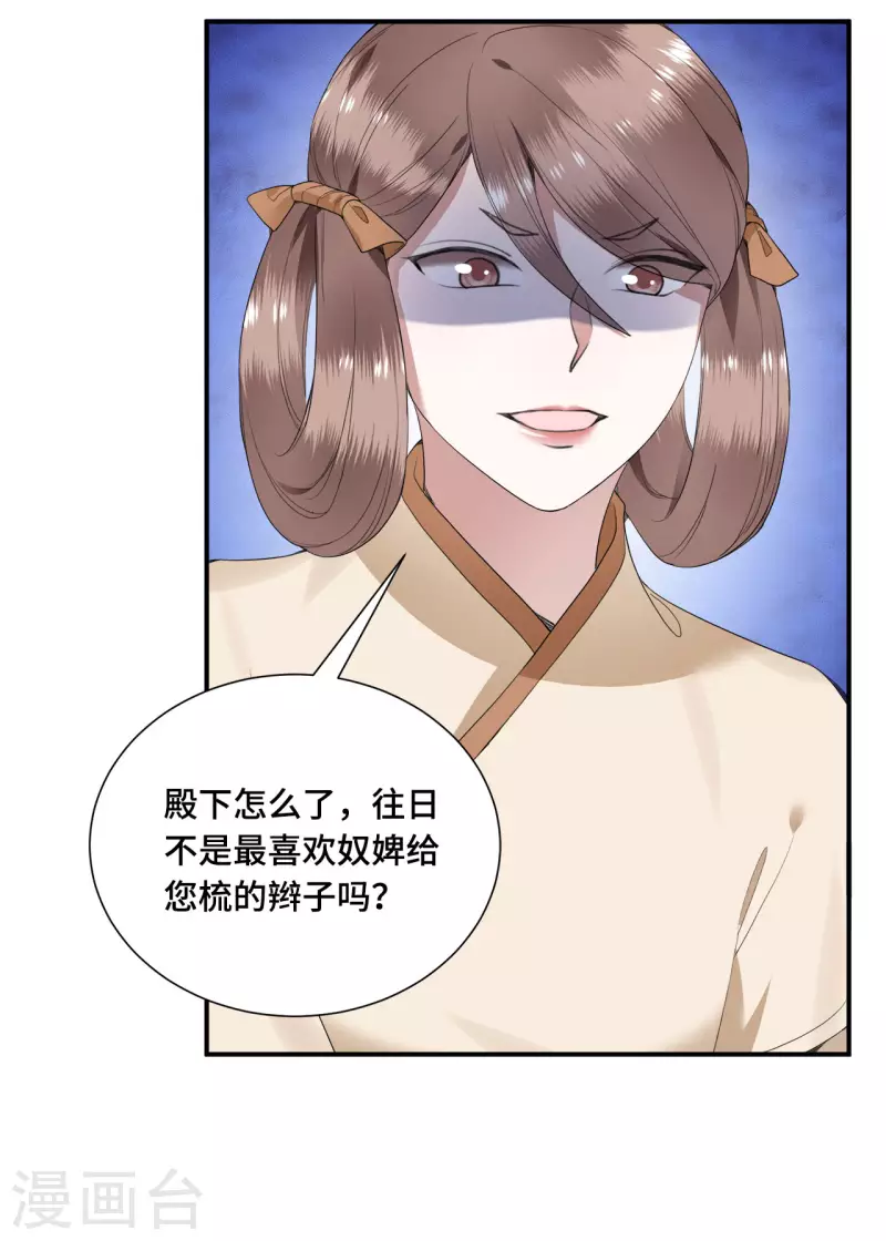 凤凰于飞韩漫全集-第70话 你是什么东西无删减无遮挡章节图片 
