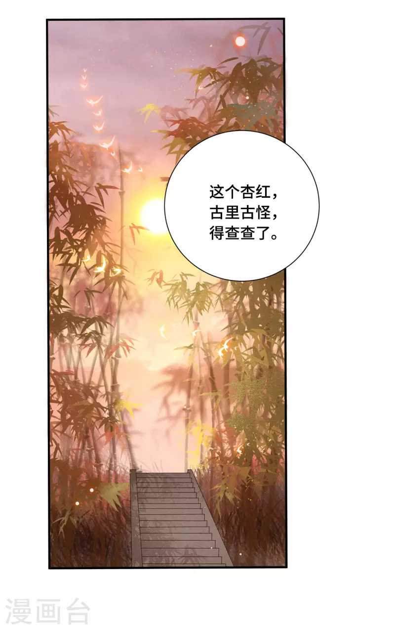 凤凰于飞韩漫全集-第70话 你是什么东西无删减无遮挡章节图片 