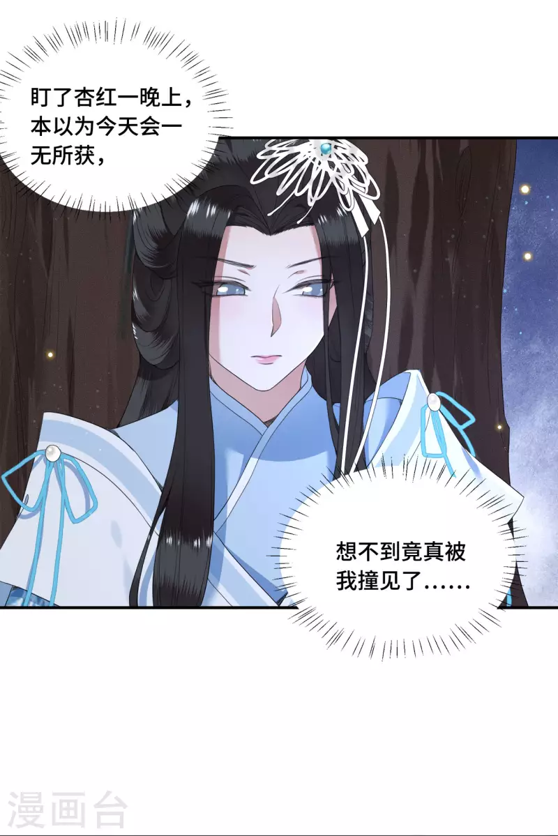 凤凰于飞韩漫全集-第70话 你是什么东西无删减无遮挡章节图片 