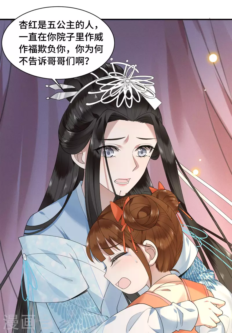 凤凰于飞韩漫全集-第71话 谁也不能欺负你无删减无遮挡章节图片 