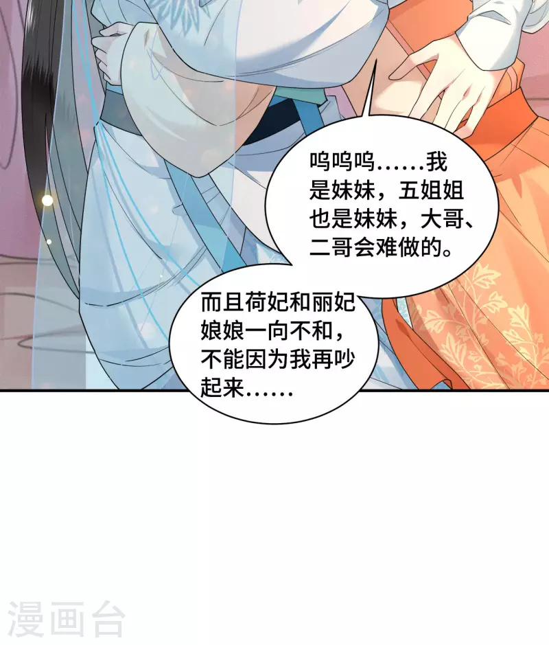 凤凰于飞韩漫全集-第71话 谁也不能欺负你无删减无遮挡章节图片 