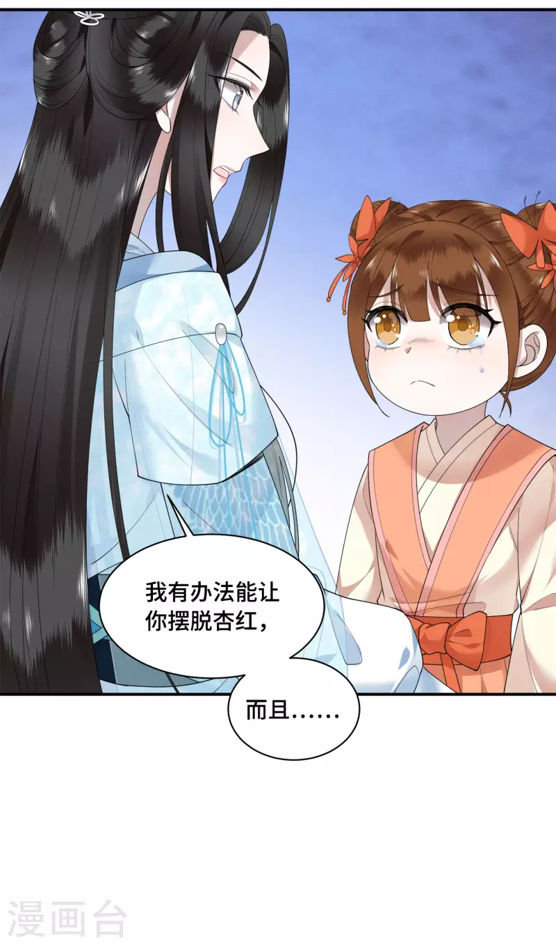 凤凰于飞韩漫全集-第71话 谁也不能欺负你无删减无遮挡章节图片 