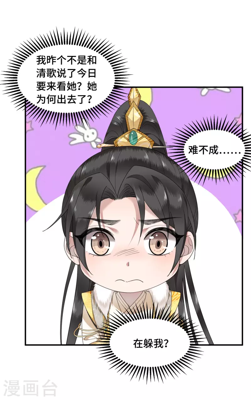 凤凰于飞韩漫全集-第71话 谁也不能欺负你无删减无遮挡章节图片 