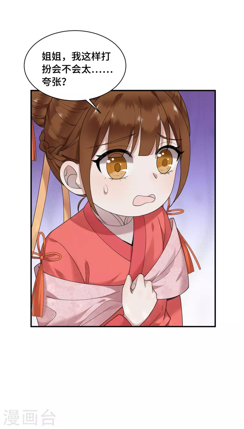 凤凰于飞韩漫全集-第71话 谁也不能欺负你无删减无遮挡章节图片 