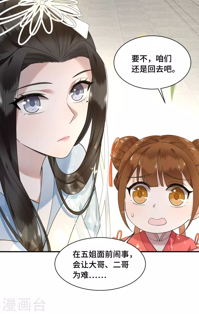 凤凰于飞韩漫全集-第71话 谁也不能欺负你无删减无遮挡章节图片 