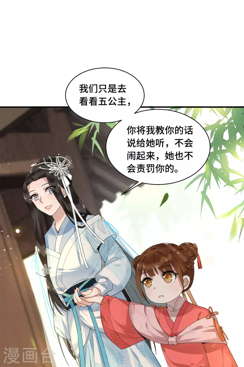 凤凰于飞韩漫全集-第71话 谁也不能欺负你无删减无遮挡章节图片 