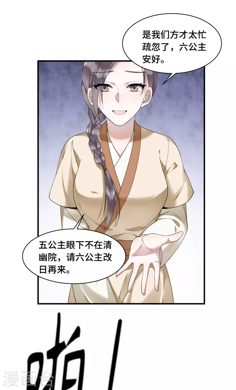 凤凰于飞韩漫全集-第71话 谁也不能欺负你无删减无遮挡章节图片 