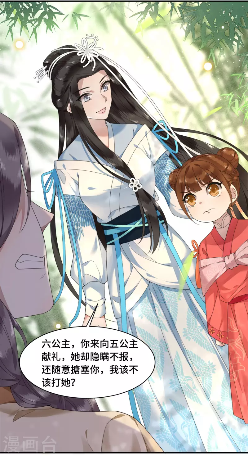 凤凰于飞韩漫全集-第71话 谁也不能欺负你无删减无遮挡章节图片 