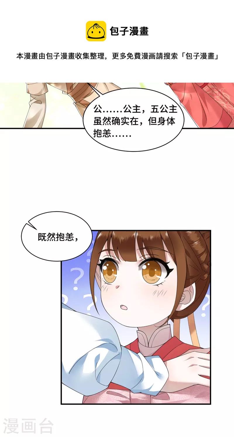 凤凰于飞韩漫全集-第71话 谁也不能欺负你无删减无遮挡章节图片 