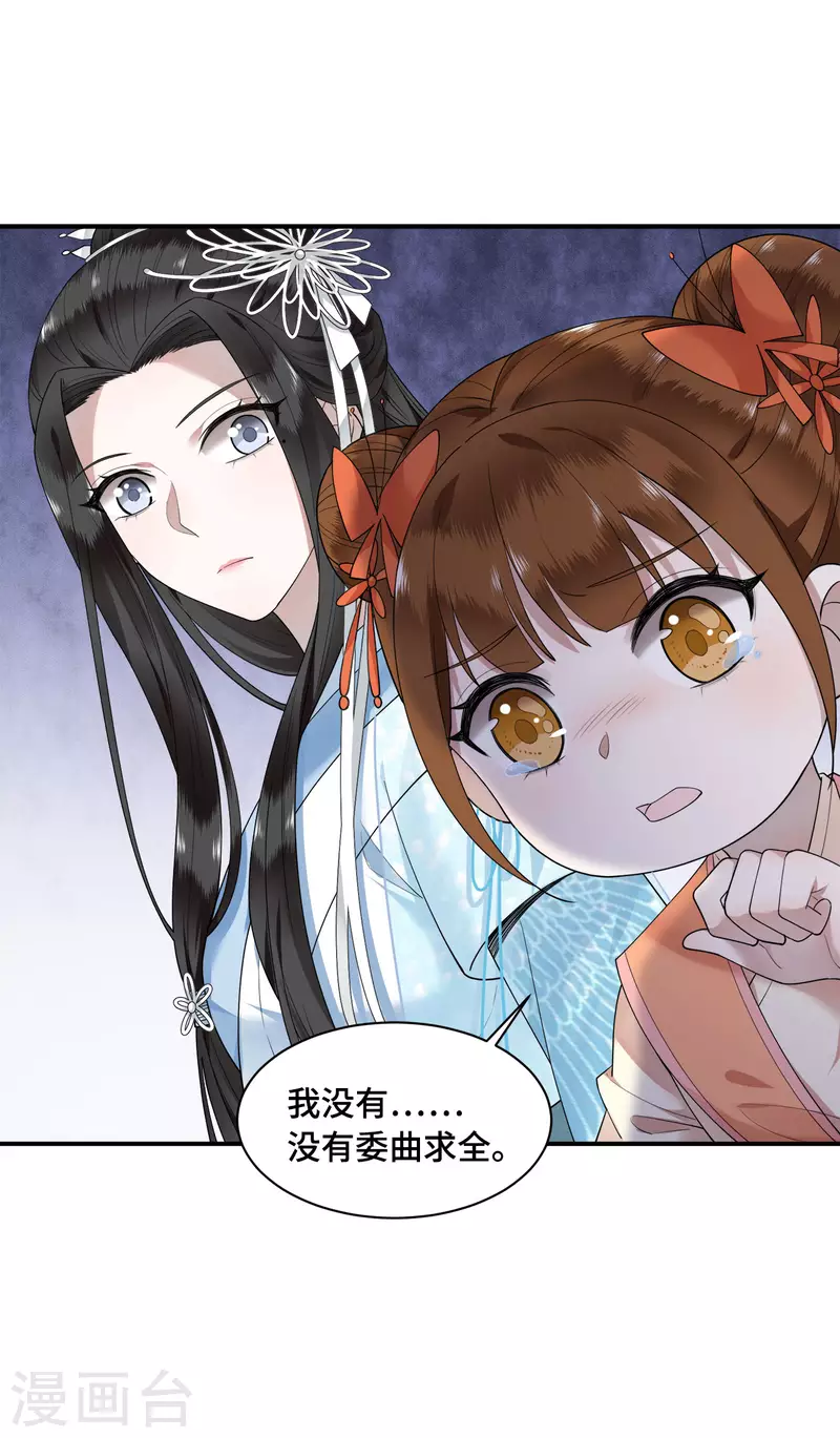 凤凰于飞韩漫全集-第71话 谁也不能欺负你无删减无遮挡章节图片 