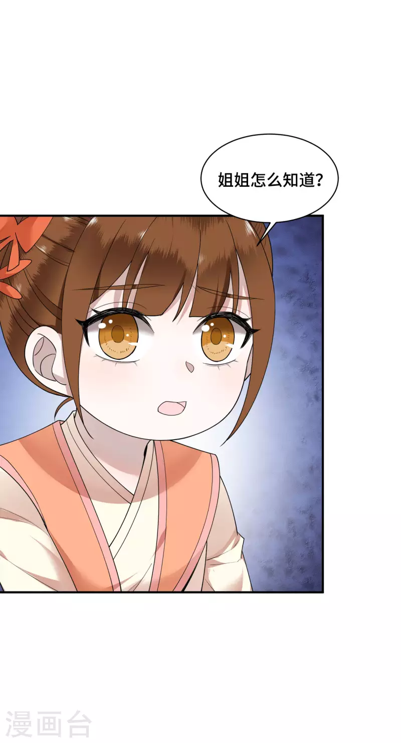 凤凰于飞韩漫全集-第71话 谁也不能欺负你无删减无遮挡章节图片 