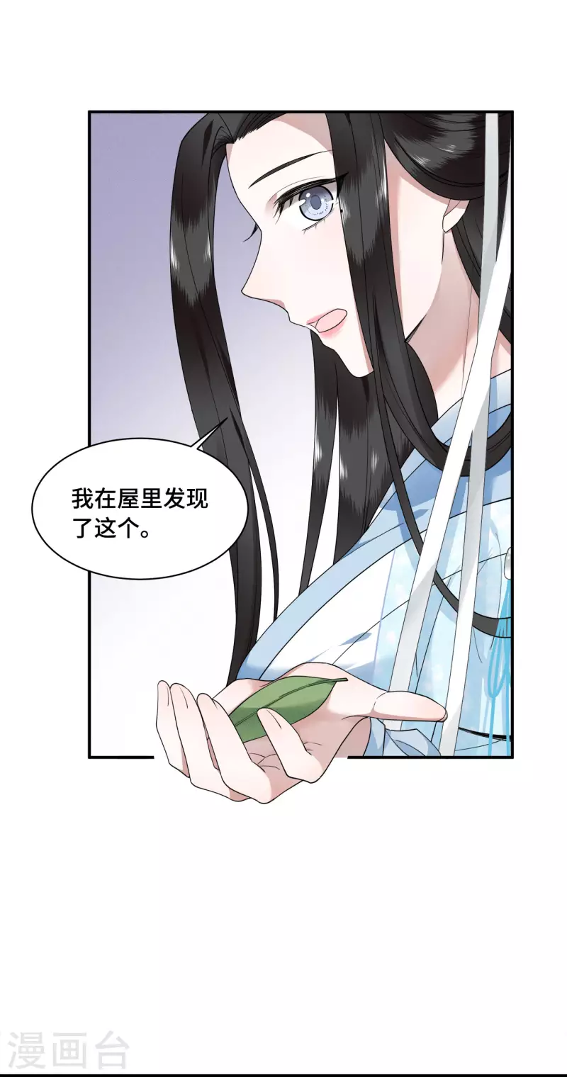 凤凰于飞韩漫全集-第71话 谁也不能欺负你无删减无遮挡章节图片 