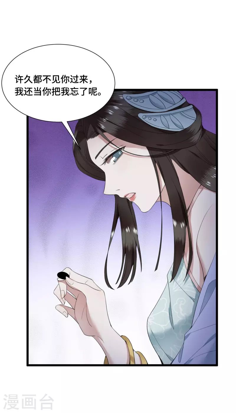凤凰于飞韩漫全集-第72话 智斗五公主无删减无遮挡章节图片 