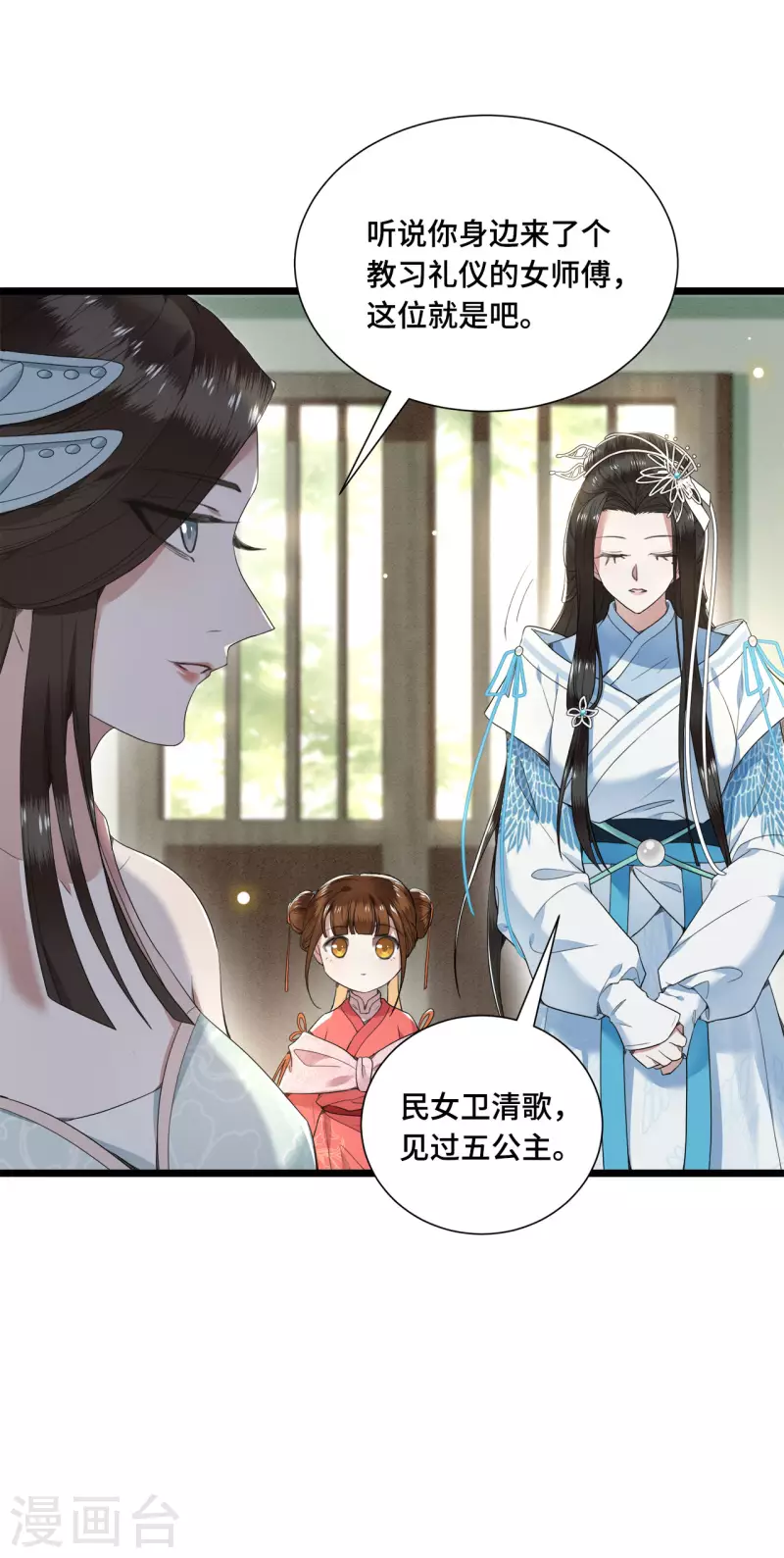 凤凰于飞韩漫全集-第72话 智斗五公主无删减无遮挡章节图片 