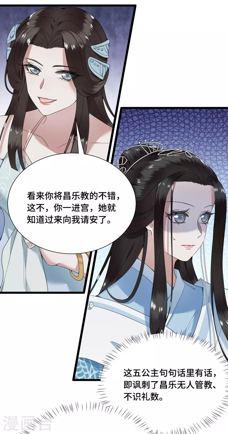 凤凰于飞韩漫全集-第72话 智斗五公主无删减无遮挡章节图片 