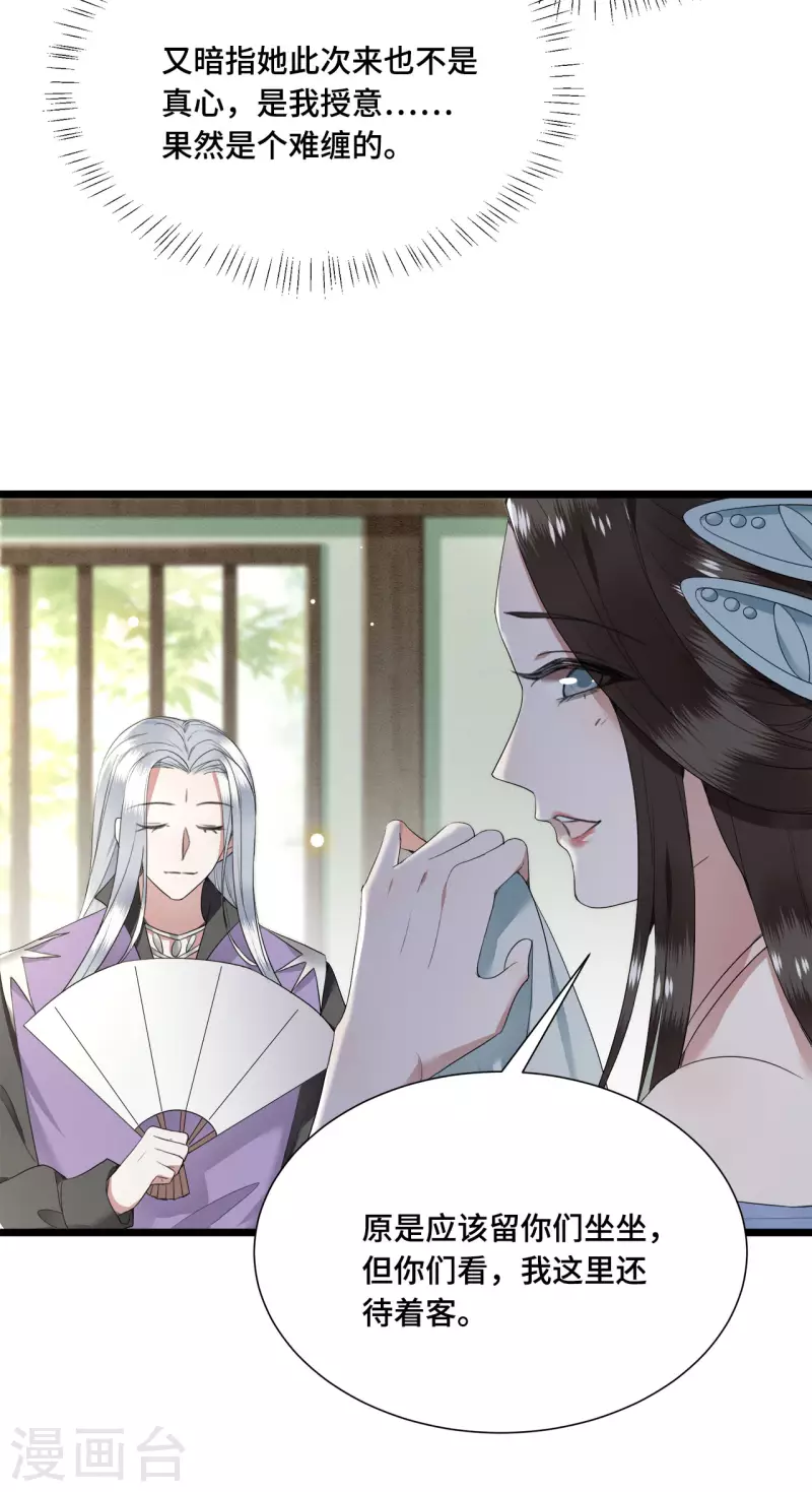 凤凰于飞韩漫全集-第72话 智斗五公主无删减无遮挡章节图片 