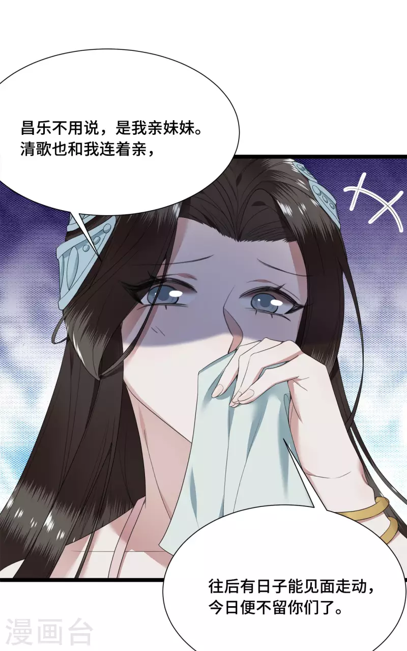 凤凰于飞韩漫全集-第72话 智斗五公主无删减无遮挡章节图片 