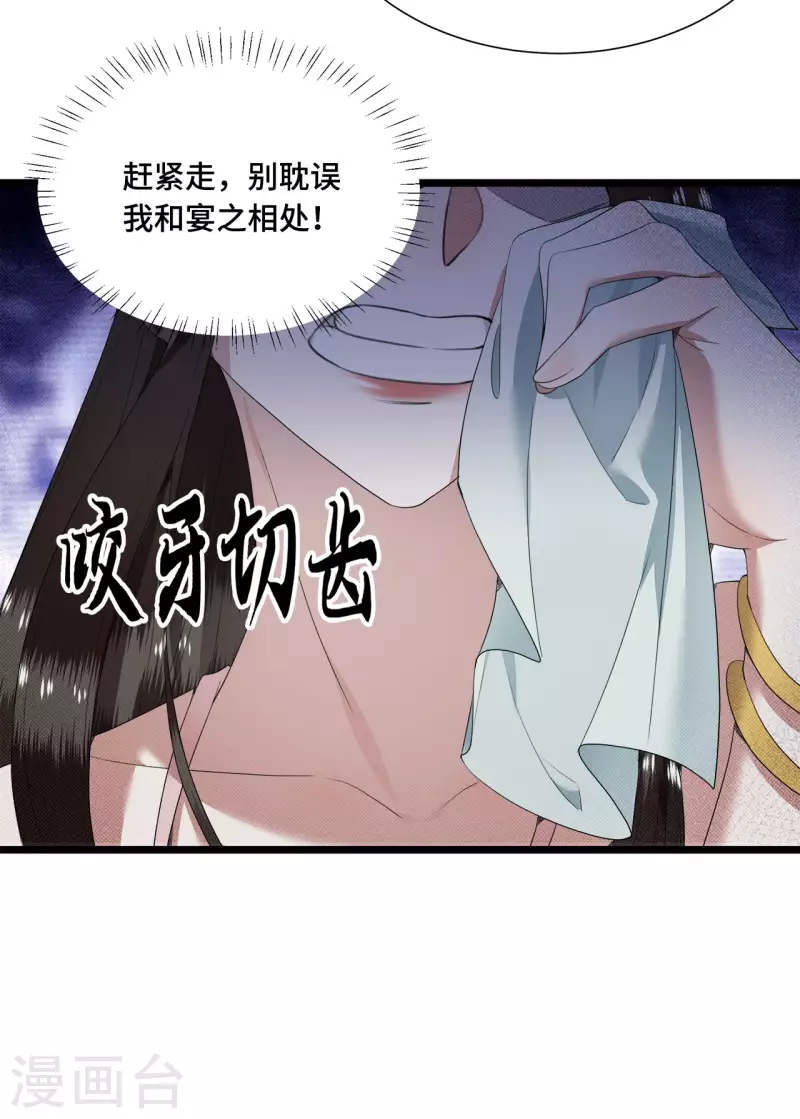 凤凰于飞韩漫全集-第72话 智斗五公主无删减无遮挡章节图片 
