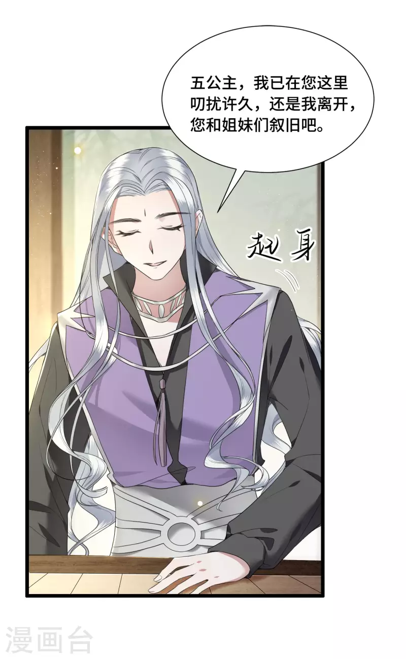 凤凰于飞韩漫全集-第72话 智斗五公主无删减无遮挡章节图片 