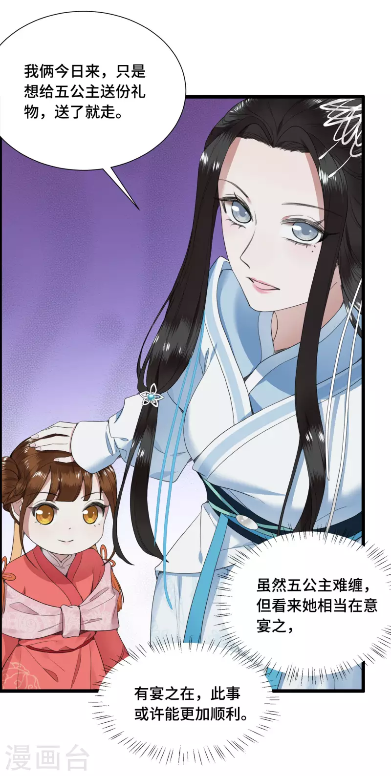 凤凰于飞韩漫全集-第72话 智斗五公主无删减无遮挡章节图片 