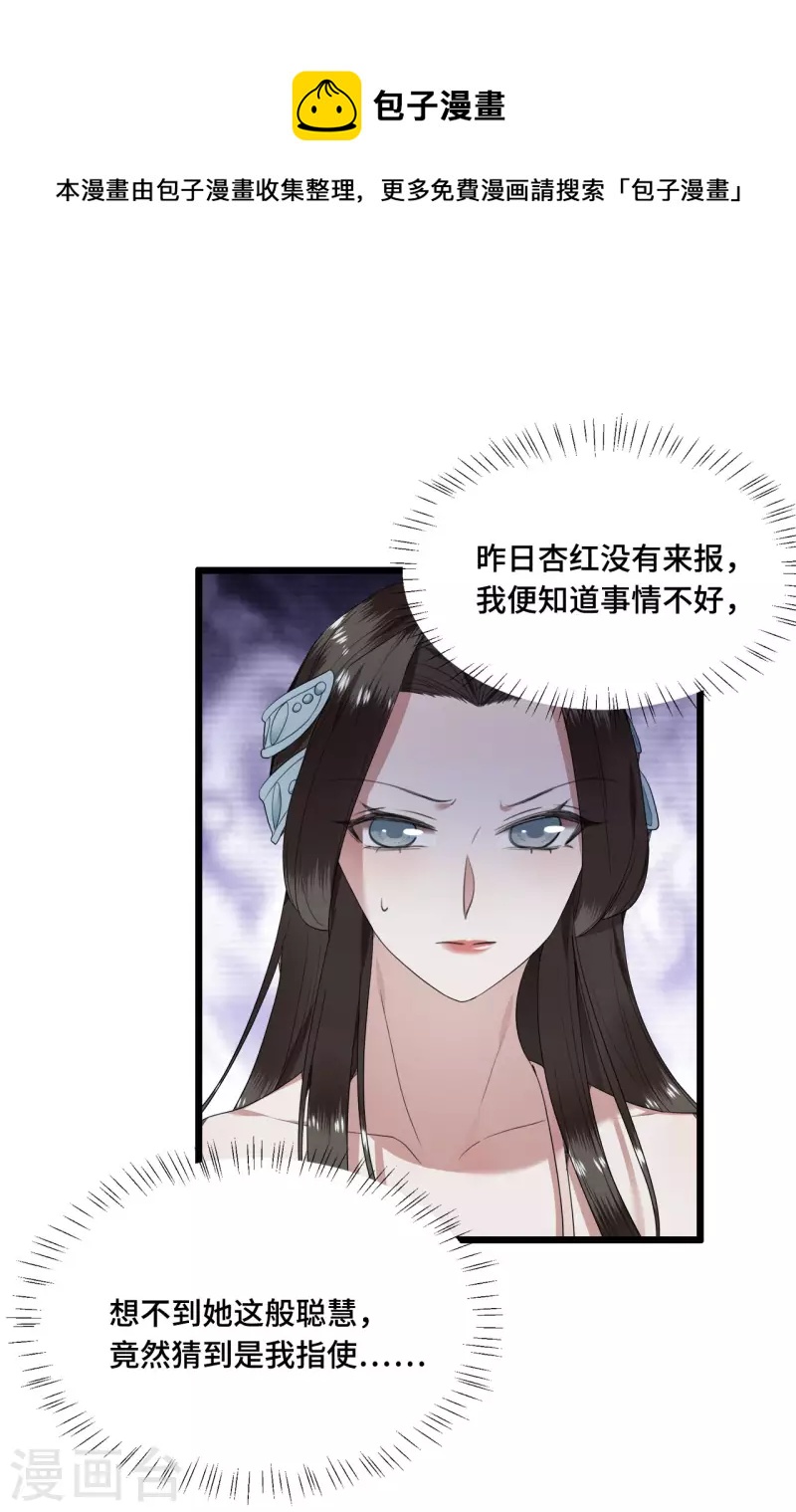 凤凰于飞韩漫全集-第72话 智斗五公主无删减无遮挡章节图片 
