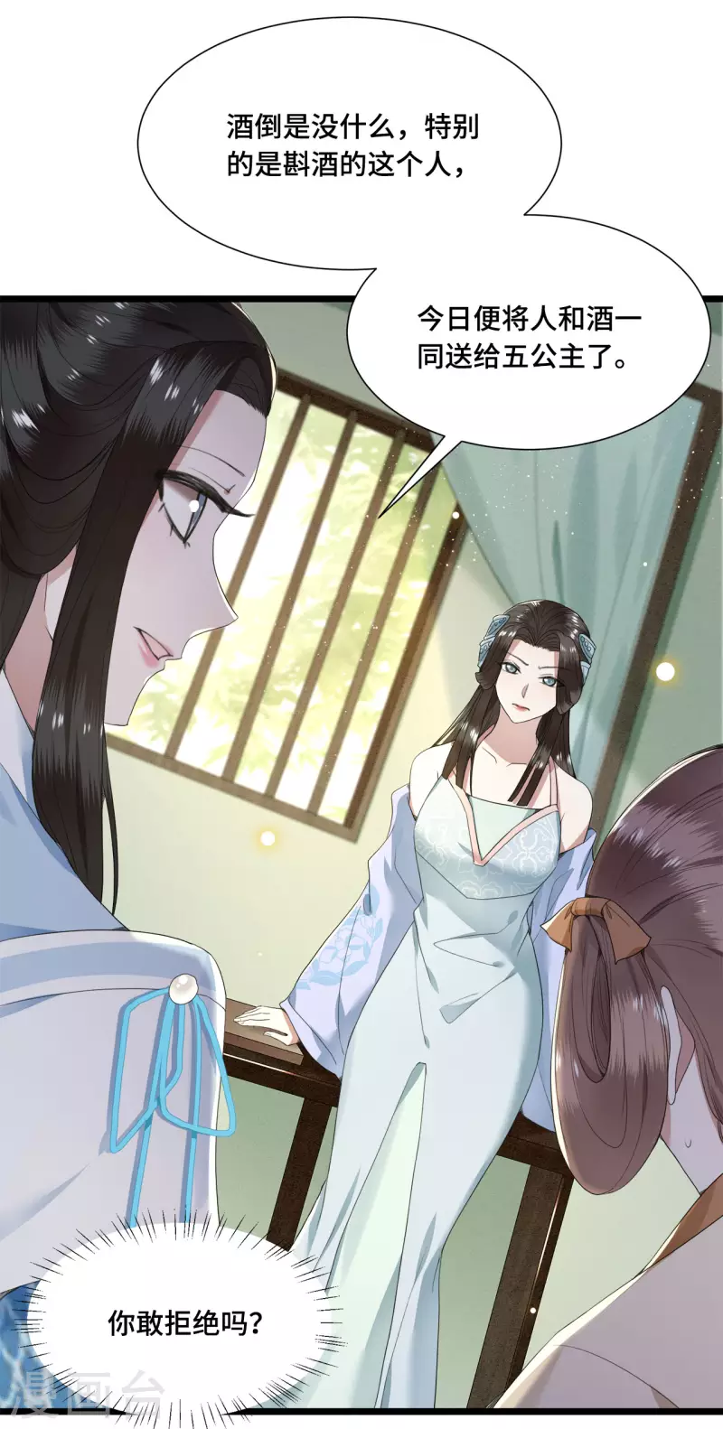 凤凰于飞韩漫全集-第72话 智斗五公主无删减无遮挡章节图片 