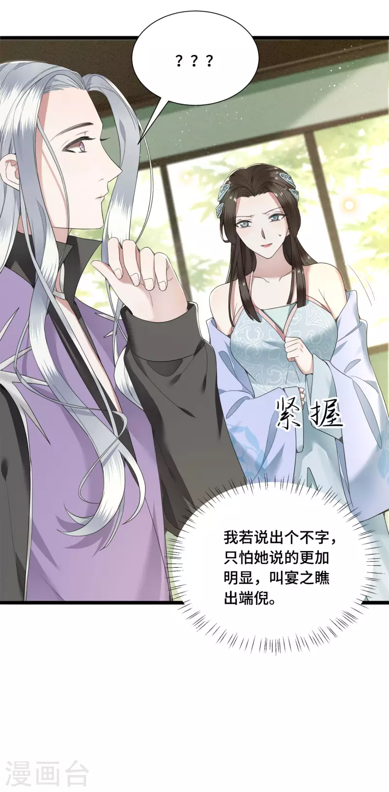 凤凰于飞韩漫全集-第72话 智斗五公主无删减无遮挡章节图片 