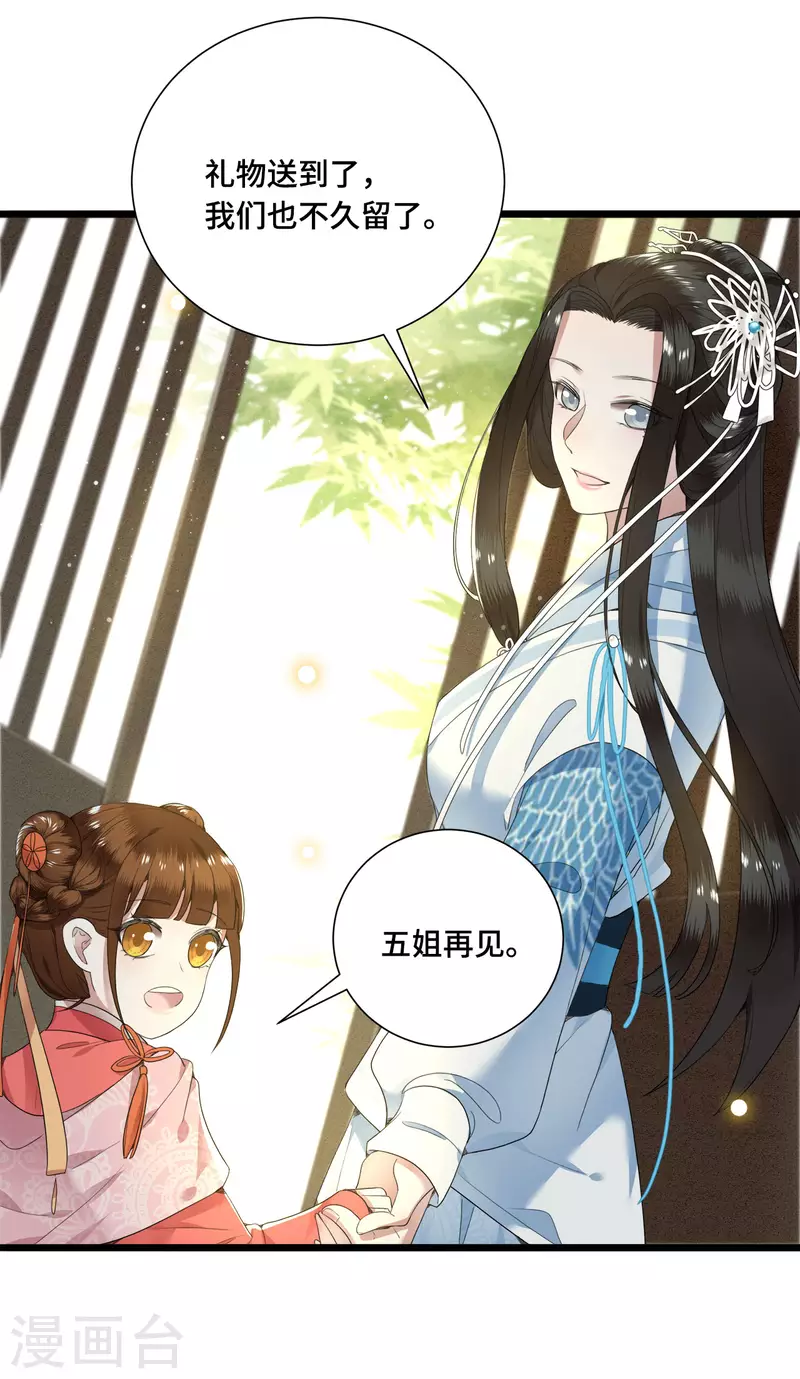 凤凰于飞韩漫全集-第72话 智斗五公主无删减无遮挡章节图片 