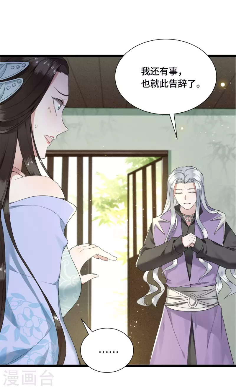 凤凰于飞韩漫全集-第72话 智斗五公主无删减无遮挡章节图片 