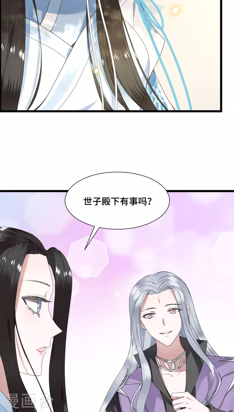 凤凰于飞韩漫全集-第72话 智斗五公主无删减无遮挡章节图片 