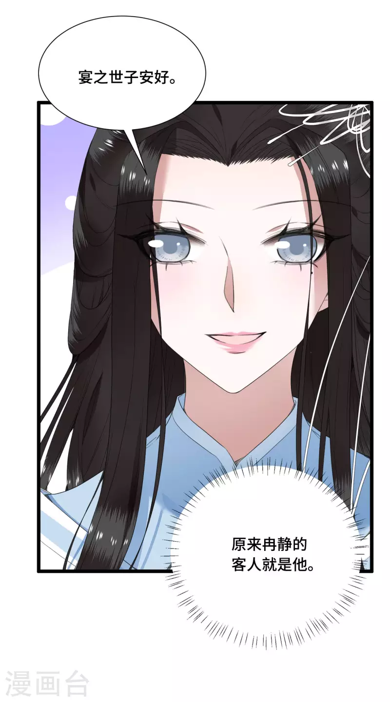 凤凰于飞韩漫全集-第72话 智斗五公主无删减无遮挡章节图片 