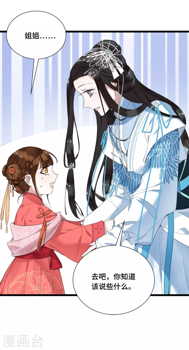 凤凰于飞韩漫全集-第72话 智斗五公主无删减无遮挡章节图片 