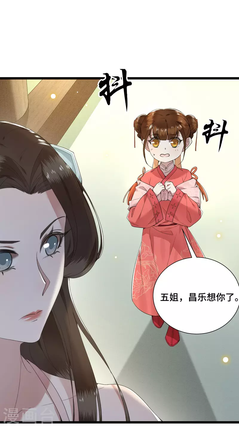 凤凰于飞韩漫全集-第72话 智斗五公主无删减无遮挡章节图片 