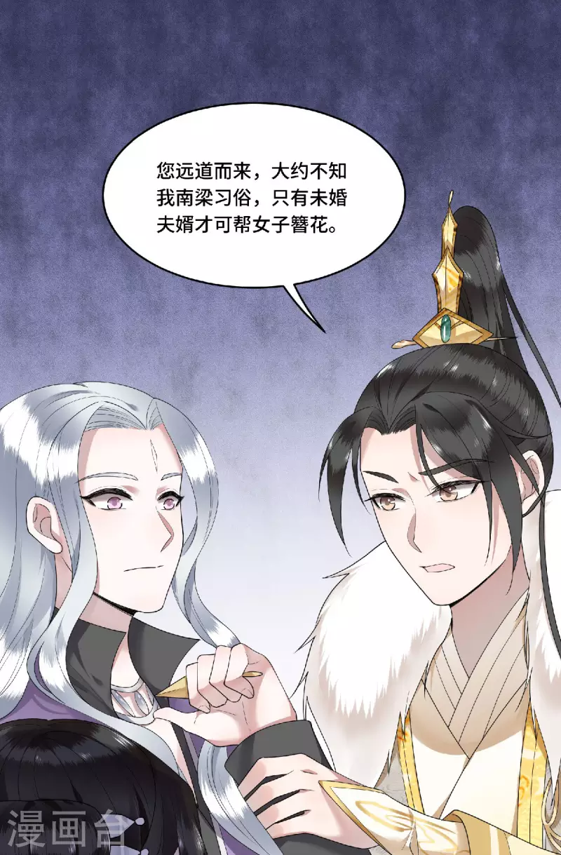 凤凰于飞韩漫全集-第73话 情敌相见分外眼红无删减无遮挡章节图片 