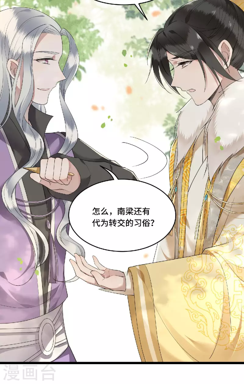 凤凰于飞韩漫全集-第73话 情敌相见分外眼红无删减无遮挡章节图片 